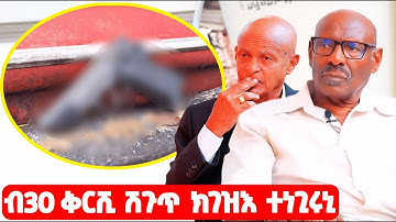 EMN - ምሉእ ትሕዝቶ | ብ30 ቅር ሽጉጥ ክገዝእ ተነጊሩኒ | ፈራዳይ ሾው   - Eritrean Media Network