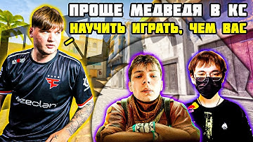 STROGO УЧИТСЯ ИГРАТЬ У S1MPLE, ПОКА ОН ТРЕЗВЫЙ. СИМПЛ УЧИТ ИГРАТЬ СТРОГО И КТОМА ПРОТИВ ФЛАМУСА