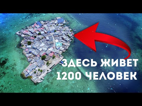 САМЫЙ ГУСТОНАСЕЛЁННЫЙ ОСТРОВ В МИРЕ