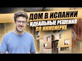 Инженерные сети частного дома в Испании