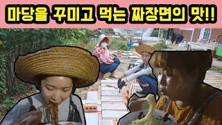 시골집 마당을 멋지게 꾸며 보자~! /NEW DIY 아궁이!! (Country Story of City Couple EP.439)