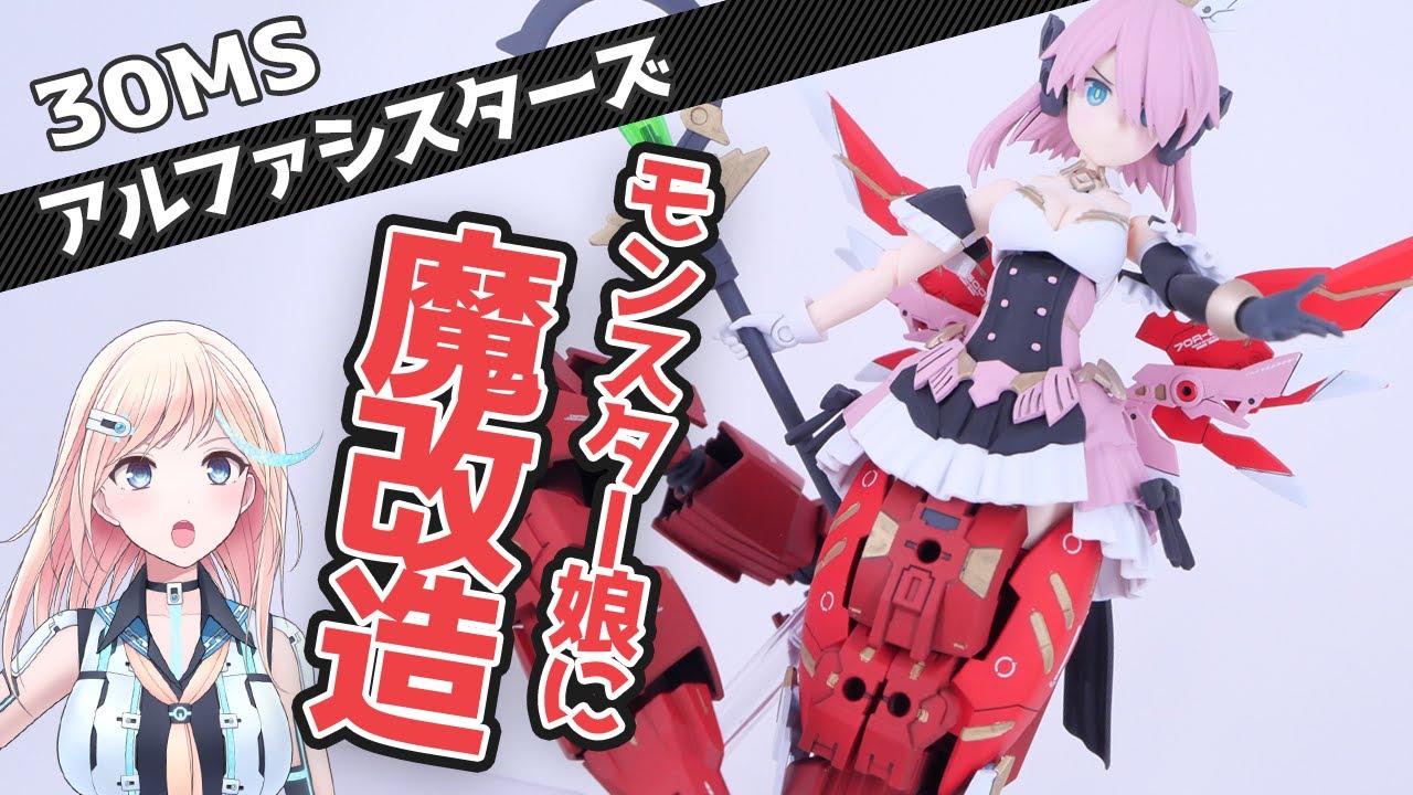 美プラ]30MSでモンスター娘を再現!? 大きな尻尾と翼が特徴のエキドナ娘