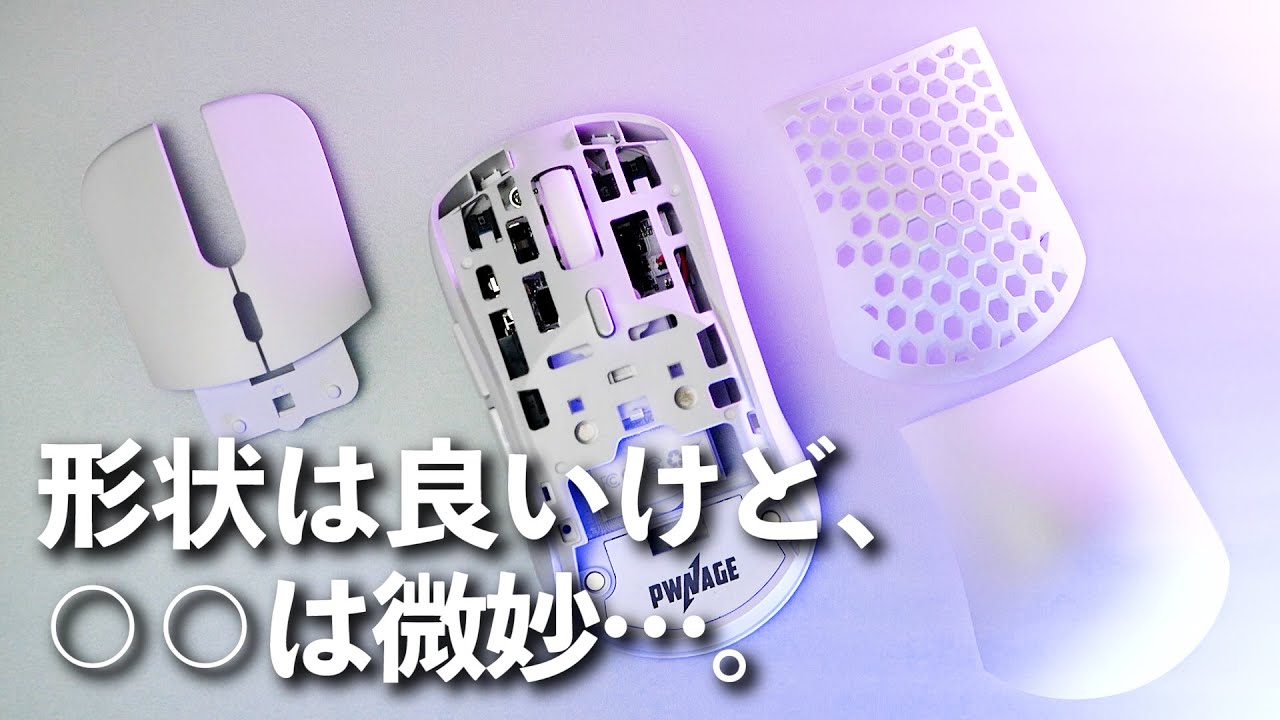Pwnage Ultra Custom Wireless Symm」レビュー。カスタマイズ要素を 