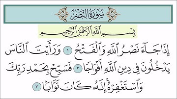 تكرار سورة النصر ٧ مرات - خليفة الطنيجي - المصحف المعلم