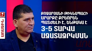 Քոչարյանի թիկնապահի արարքը քրեորեն պատժելի է, ենթակա է 3-5 տարվա ազատազրկման