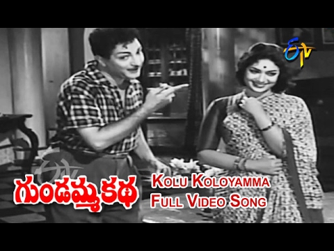 Kolu Koloyamma Full Video Song  Gundamma Katha  NTR  ANR  Savitri  Jamuna  ETV Cinema