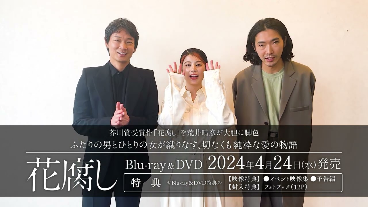 映画『花腐し』キャスト発売コメント到着！｜VAP TOPICS