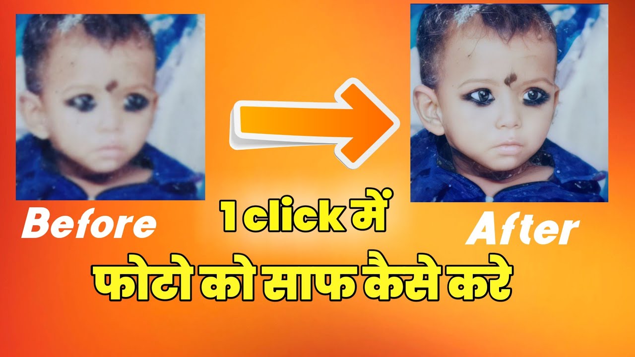 Blur Photo Clean Kaise Kare Mobile Se Dhundli Photo Ko Saaf Kaise