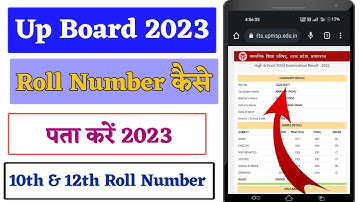 up board exam roll number kaise dekhe 2023 ! up board class 10 or 12th ka roll number kaise nikale