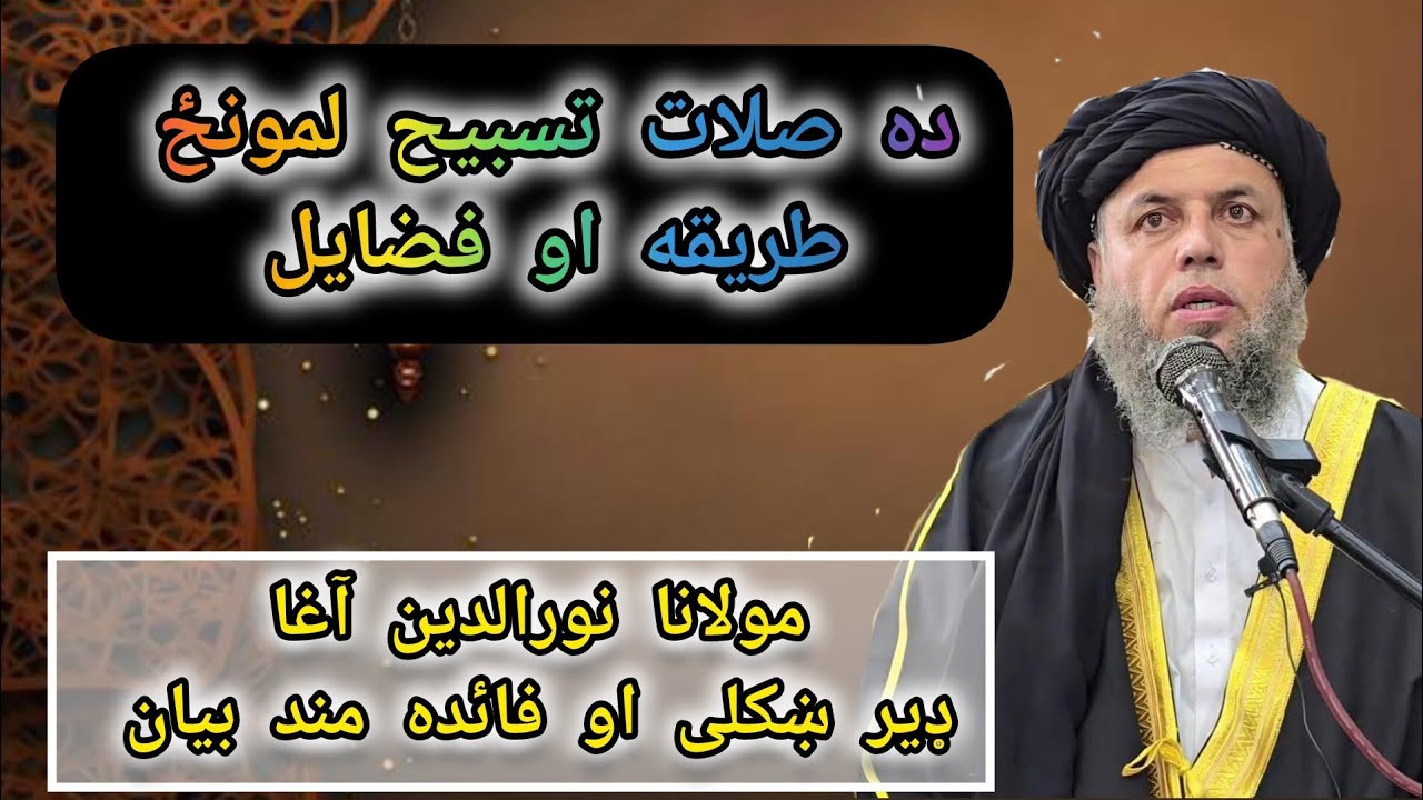 ده صلات تسبیح لمونځ طریقه او فضايل 🫀🥀❤️