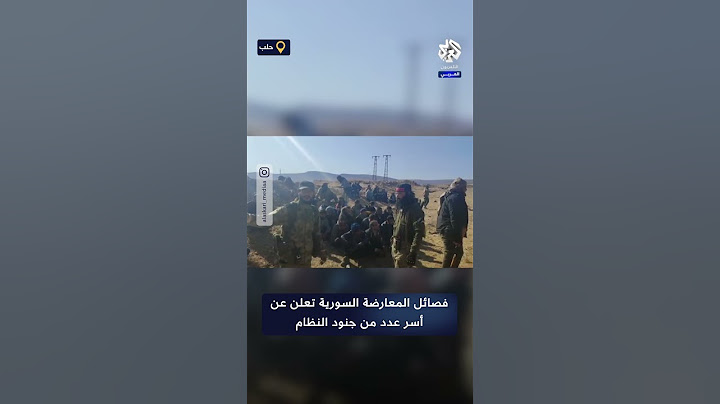 شاهد.. لحظات أسر عدد من جنود النظام السوري من قبل فصائل المعارضة أثناء تقدمها على طريق خناصر في حلب