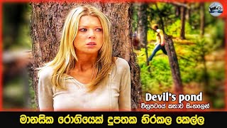 මානසික රොගියෙක් එක්ක දුපතක තනිවුන කෙල්ල | movie review |movie explain in sinhala