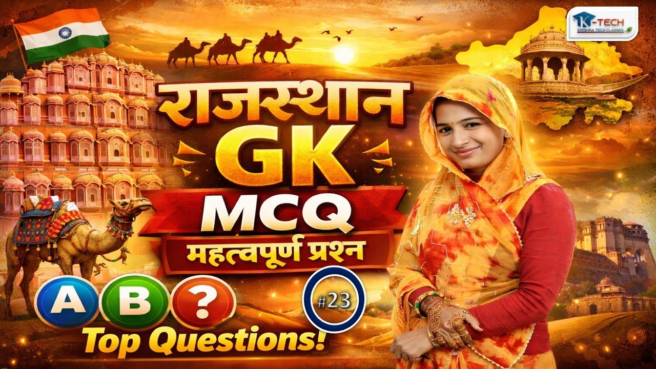 Компьютерный экзамен Анудешак 2025 | GK MCQ на хинди