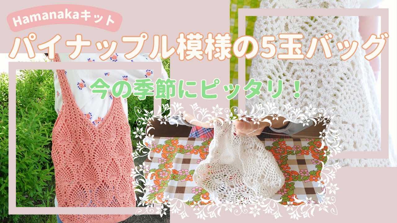 Crochet] Hamanaka's 