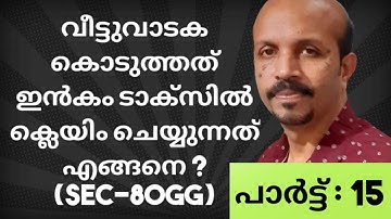 INCOME TAX MALAYALAM | SEC.80GG | HRA DEDUCTIONS |MALAYALAM CLASS  | VIDEO | ഇൻകം ടാക്സ് നികുതി ഇളവ്