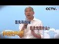 《海峡两岸》罢免韩国瑜 民进党图什么？20200114 | CCTV中文国际