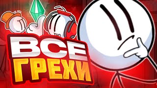 видео: ВСЕ ГРЕХИ  картинка: ВСЕ ГРЕХИ