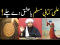 Ilmi kitabi muslim vs ishq dy chale number ly gaye by sufism   by engineer muhammad ali mirza 
