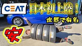 激安で種類も豊富！ノーマルタイヤ買うならこれしかない！  CEAT