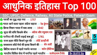 आधुनिक भारत का इतिहास Top 100 प्रश्न | Modern History important Questions | Adhunik Bharat ka Itihas screenshot 1