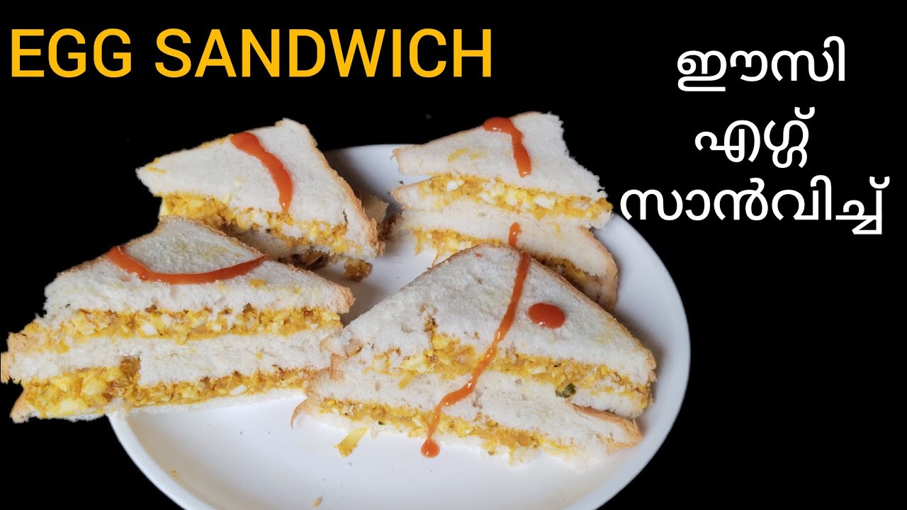 എഗ്ഗ് സാൻവിച്ച്  എളുപ്പത്തിൽ തയ്യാറാക്കാം/Eesy Egg Sandwich Recipe/Malayalam
