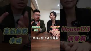 套房很怕漏水，如何避免？#隔套收租 #包租公 #包租婆 #房東#shorts