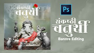 Sankshti Chaturthi Banner Editing      In Photoshop
