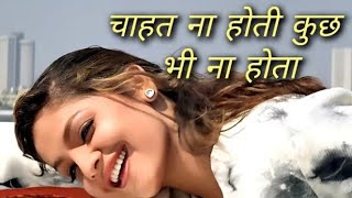 #Chaahat_Na_Hoti_Kuch_bhi Na hota | Chahat 1996 | Alka Yagnik Vinod Rathod