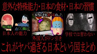 【切り抜き】これがヤバ過ぎる日本という国まとめ【たっくーTV/作業用】