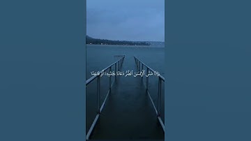 قران كريم راحة نفسية 🤍 فقط 15 ثانية