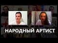 НАРОДНЫЙ АРТИСТ 6!!!!! "Там по-прежнему цветут". Семья Неборских. г. Шарыпово.