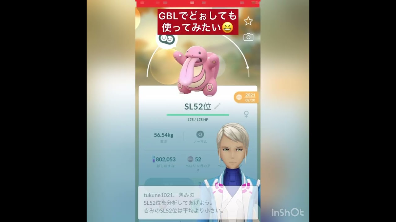 ポケモンgo ベロリンガの育成start Youtube