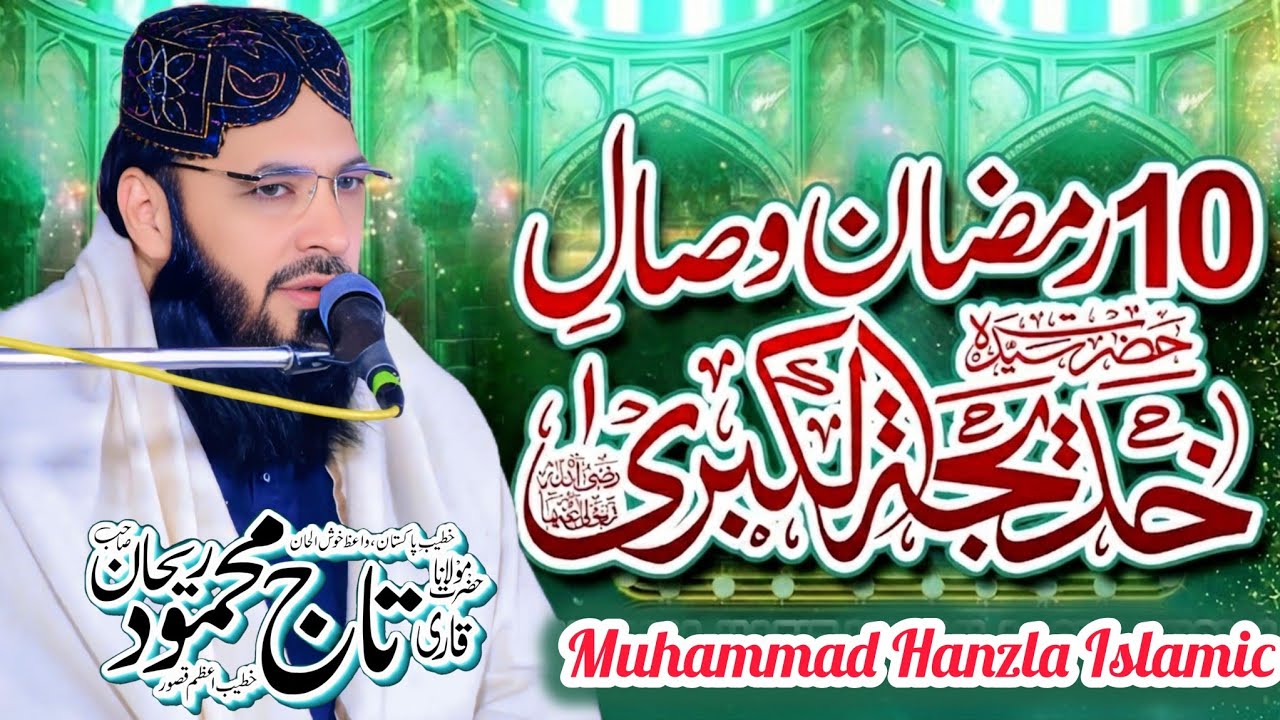Seerat o Wisaal Hazrat Khadija tul Kubra New Byan By Hazrat Allama Molana Taj Mehmood Rehan Sb 