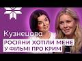 КУЗНЕЦОВА РЕАЛІЇ знімань у КУХНІ гонорари дружба з колишніми чоловіками кумівство в кіно