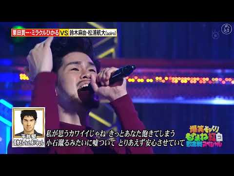怪物さん Feat.あいみょん - Aoiro松浦航大・鈴木麻由