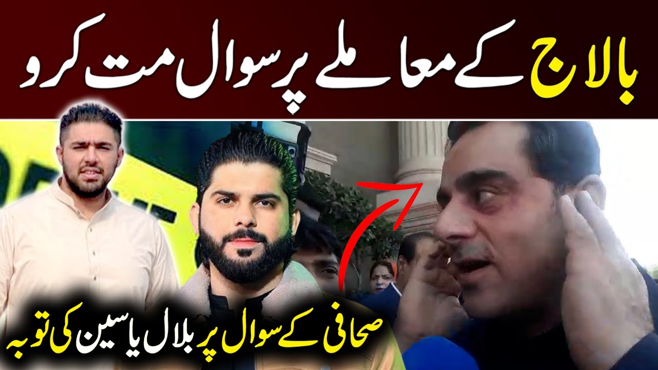 Ameer Balaj Case par Sawal Puchnay Par Bilal Yaseen Ka Reaction ! | SA Times