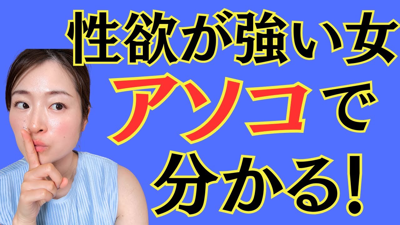 性欲が強いエ●い女性の見極め方を教えます♡