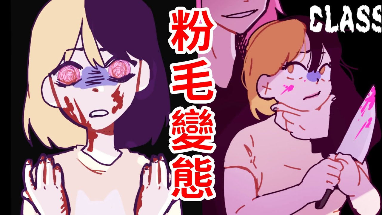 自古粉毛出變態！這樣的小哥你不愛？《Classmates》獨立恐怖遊戲
