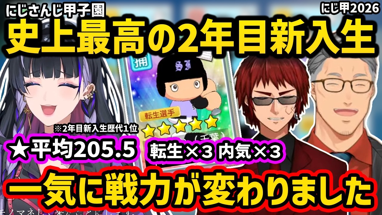 【にじ甲2026】メロコの2年目新入生ガチャを見る舞元啓介と天開司【切り抜き にじさんじ にじさんじ甲子園2026】