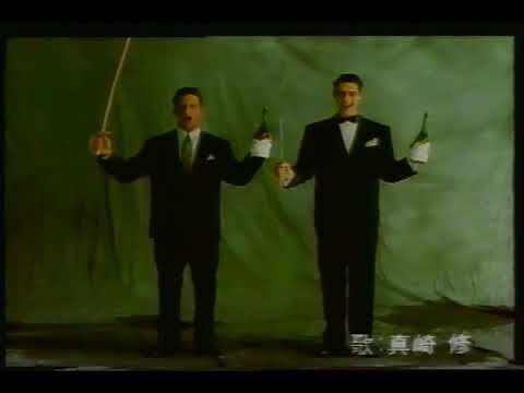 紳士服 はるやま サマー礼服 (1991) （曲：真崎修）