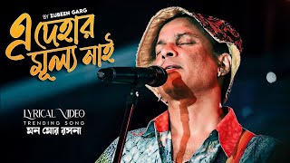 এ দেহার মূল্য নাই।। A Dehar Mollo Nai  Moon Mor Roshona2025  Song We Miss You Zu
