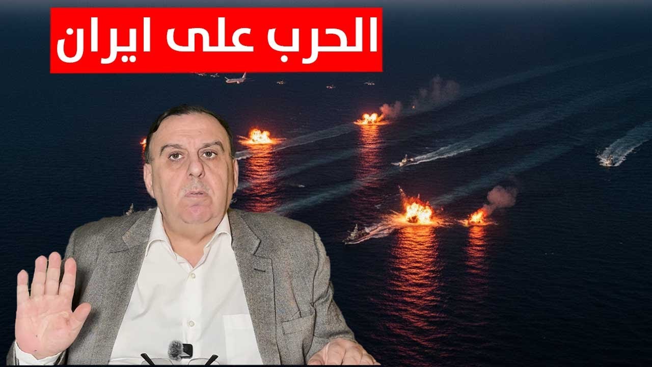 الحرب على ايران .. نهاية المالكي بضربة من ترامب | د. الناصر دريد