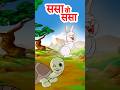 Sasa to sasa | ससा तो ससा | Marathi Balgeet | JingleToons