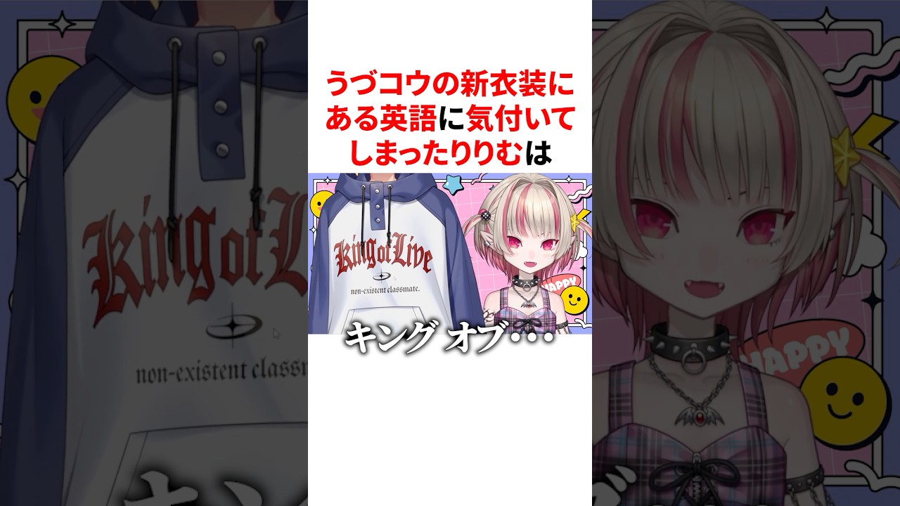 うづコウの新衣装にある英語の意味に気付いてしまい大爆笑するりりむ　VTuber#にじさんじ#雑学#豆知識