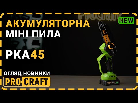 Аккумуляторная цепная пила Procraft PKA45, 20В, 1 АКБ 2Ач, 2 шины, 2 цепи, автоматическая смазка цепи, видео 1