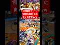 【神回】さぁこれから*大好評*シリーズ1番再生数回った52マス"完凸"夢ルフィ極めてみた！一緒に見よう！ #onepiece #ワンピース #バウンティラッシュ #anime