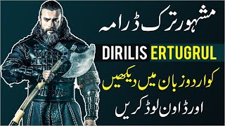 How to Download Dirilis Ertugrul In Mobile (Urdu dubbed) | All Seasons Full HD||Urdu/Hindi screenshot 5