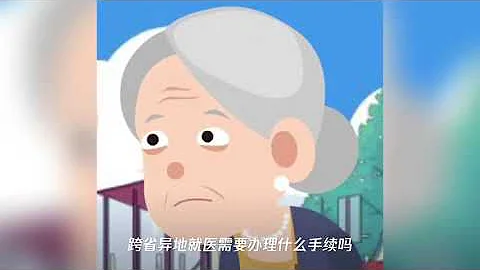 跨省異地就醫直接結算,這些政策你都了解嗎 - 天天要聞
