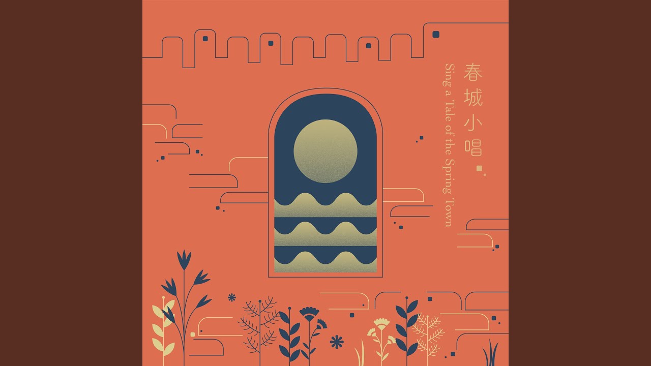 平埔調 Pênn'poo Folk Tune 縮圖