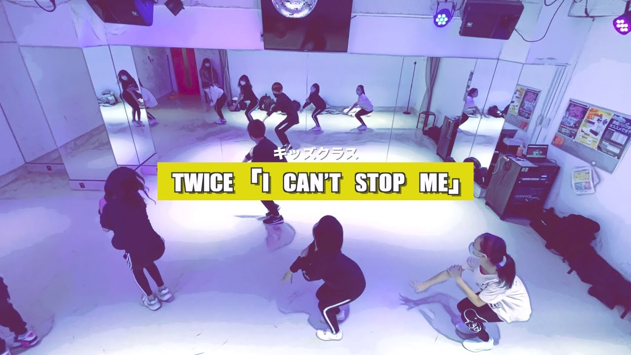 TWICE「I CAN’T STOP ME」高田馬場キッズクラスの様子です【K−POPダンススクール】